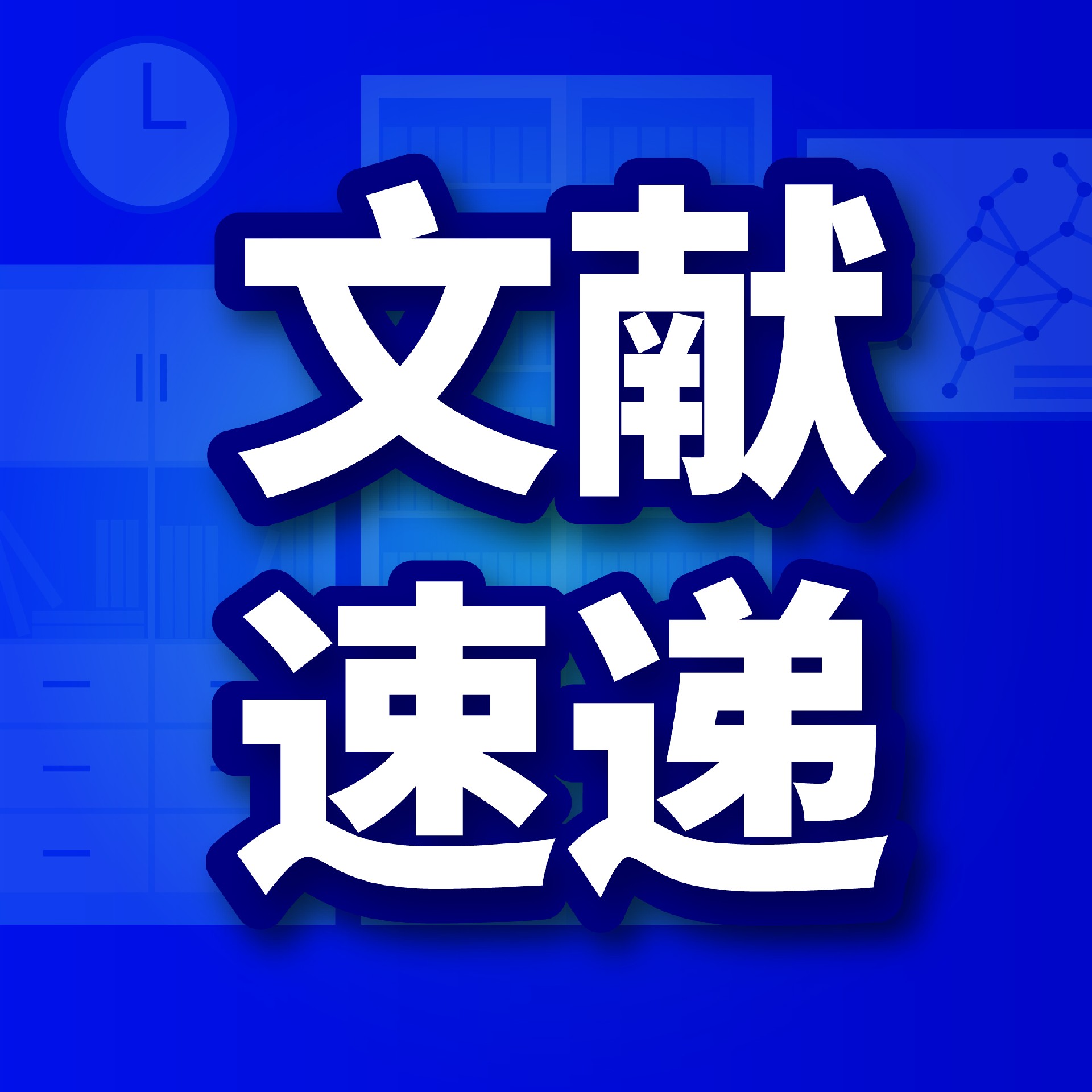 文獻(xiàn)速遞丨IF高達(dá)16的【納米載體力學(xué)】研究背后，藏著哪些科研靈感？